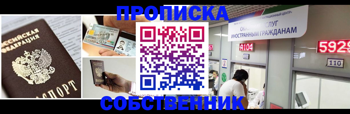 прописка 2025 в Волгоградской области